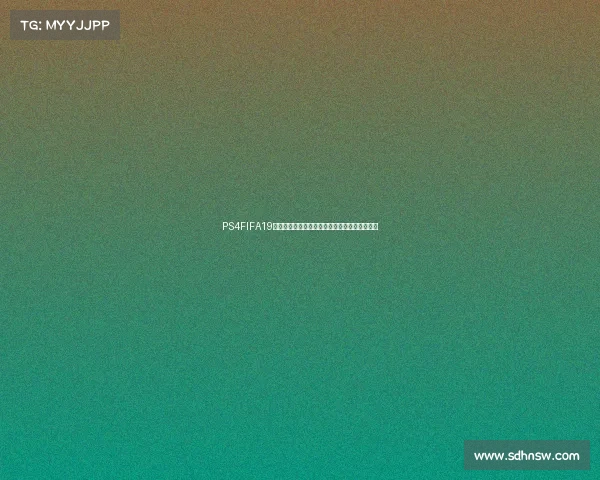 PS4FIFA19实况操作攻略如何开启世界杯模式完整玩法指南